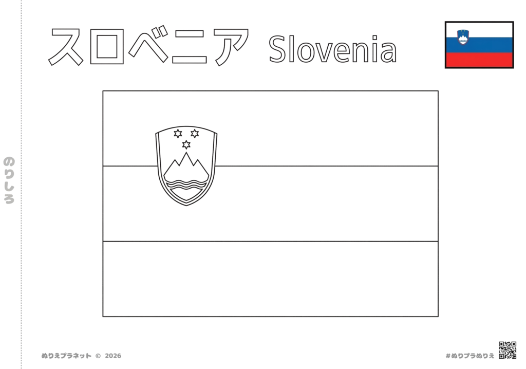 A line-art coloring page of the Slovenian flag with the country name in Katakana ("スロベニア") and English ("Slovenia") at the top. A small color sample flag is in the top-right. The word "norishiro" (glue tab) is on the left.