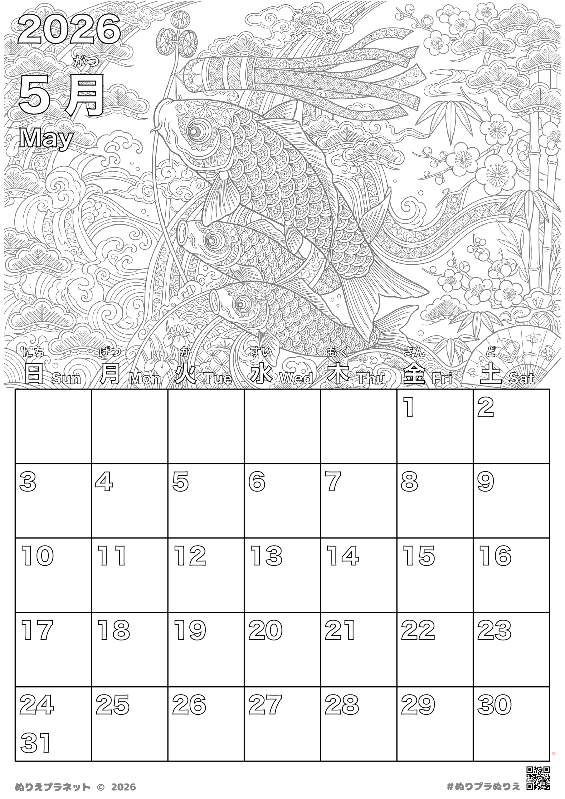 2026年5月のカレンダー塗り絵。上級者向けの緻密な鯉のぼりと、松・波・菖蒲が描かれた本格的な和柄デザイン。