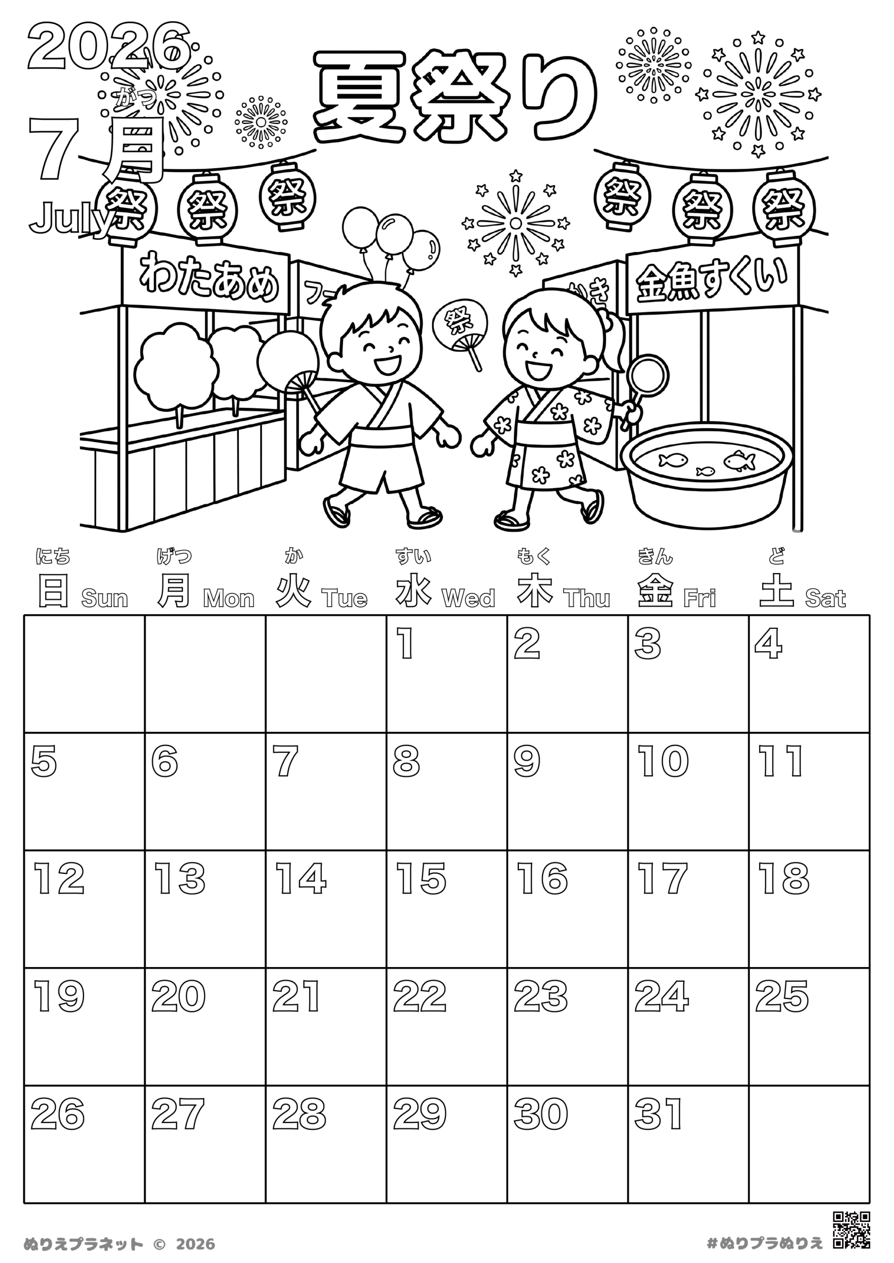 2026年7月のカレンダー塗り絵：浴衣を着た子供たちと夏祭りの屋台、打ち上げ花火のイラスト