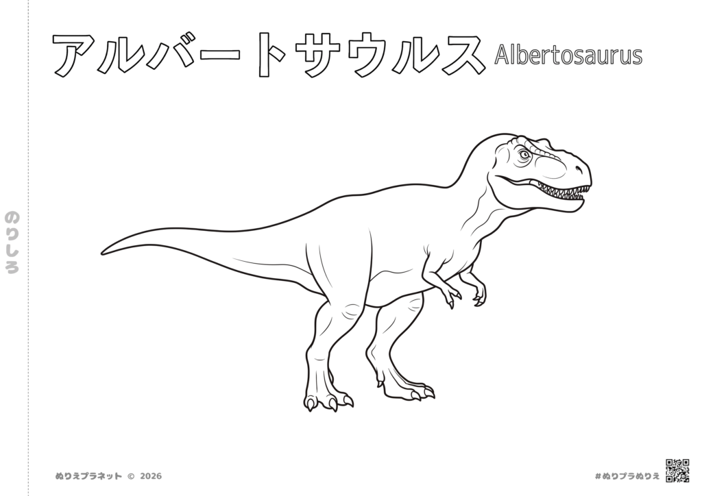 アルバートサウルス（Albertosaurus）の塗り絵。リアルでかっこいい肉食恐竜のイラスト。