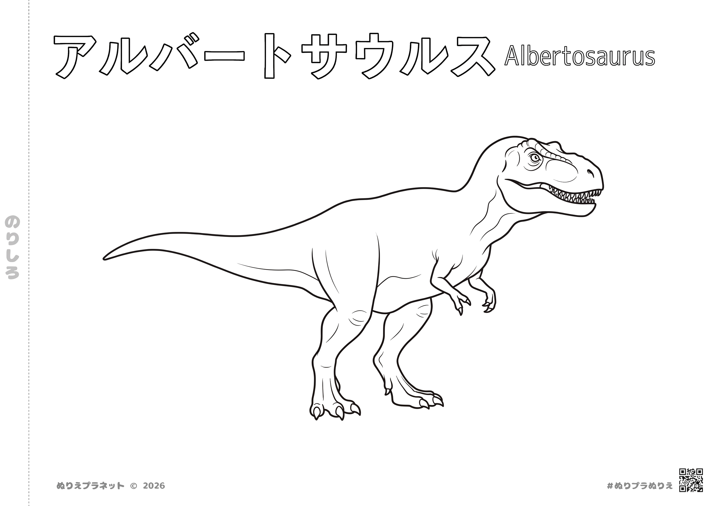 アルバートサウルス（Albertosaurus）の塗り絵。リアルでかっこいい肉食恐竜のイラスト。