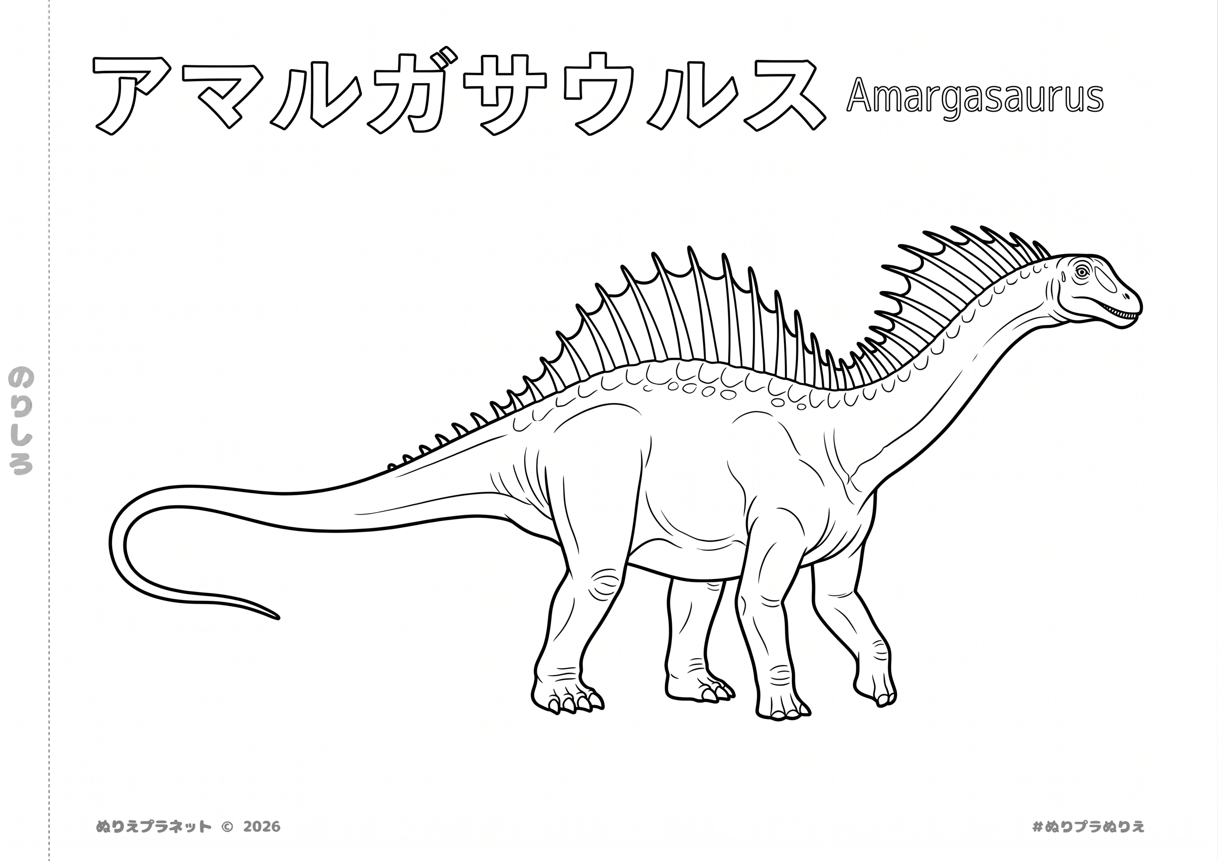 アマルガサウルスの塗り絵。背中にある2列の長いトゲが特徴的な草食恐竜のイラスト。