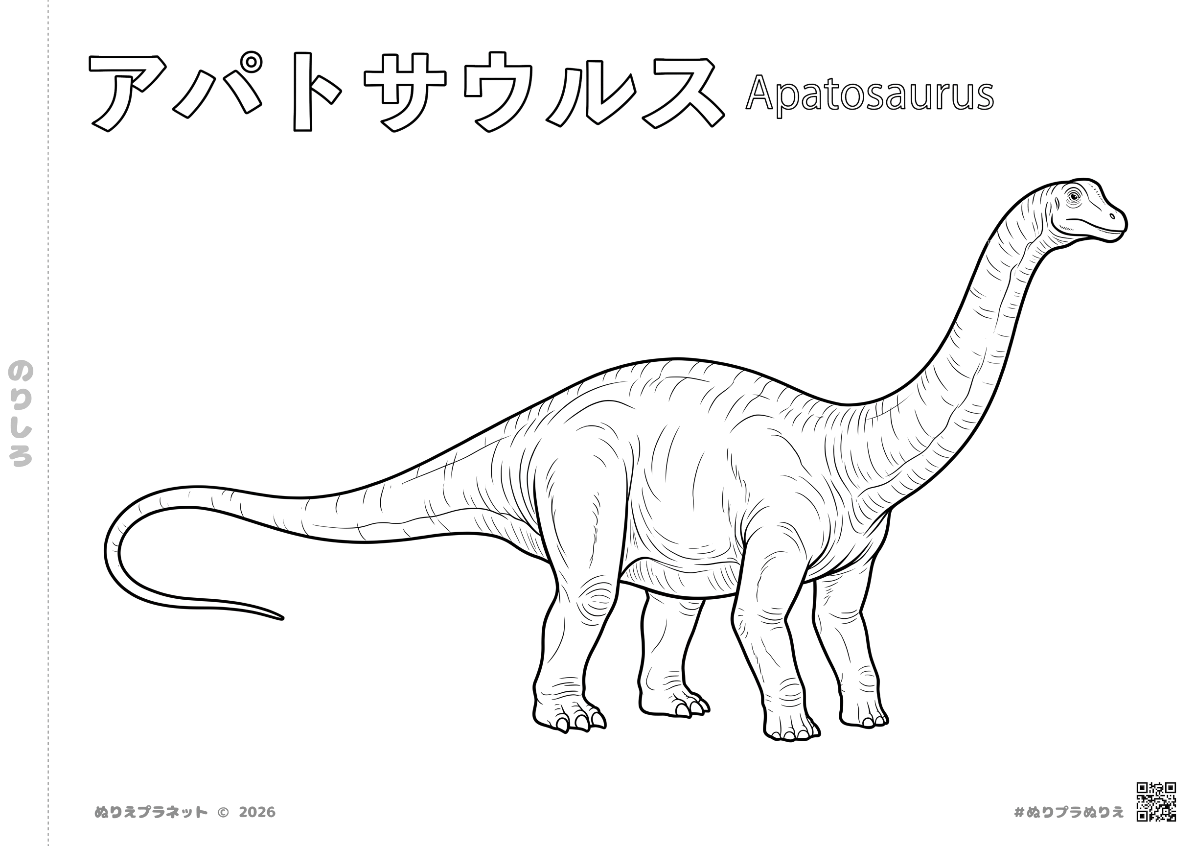 長い首と尻尾が特徴的な巨大恐竜アパトサウルスのリアルな塗り絵イラスト