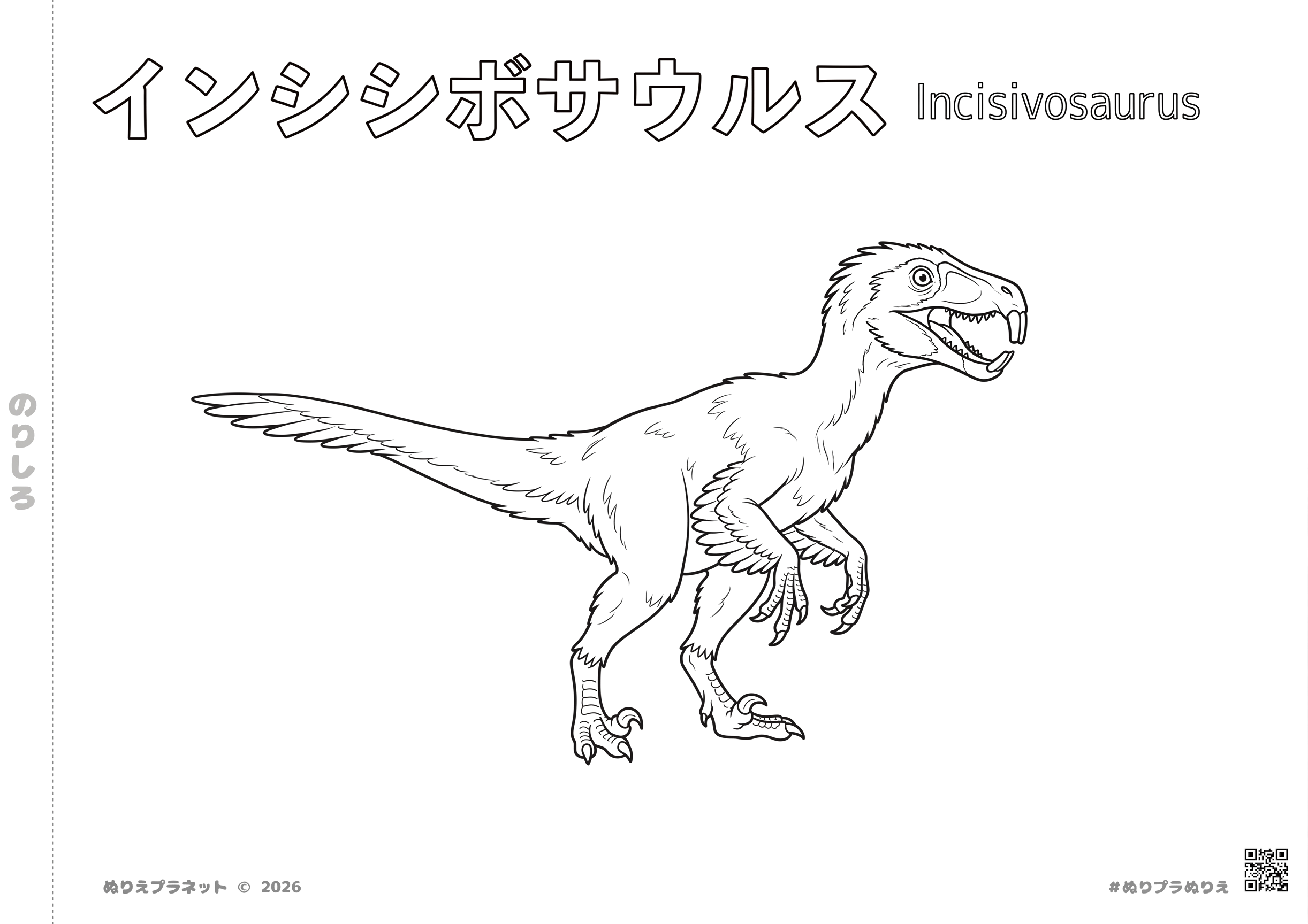 大きな前歯が特徴の羽毛恐竜インシシボサウルスの無料ぬりえイラスト（みんなのぬりえプラネット）