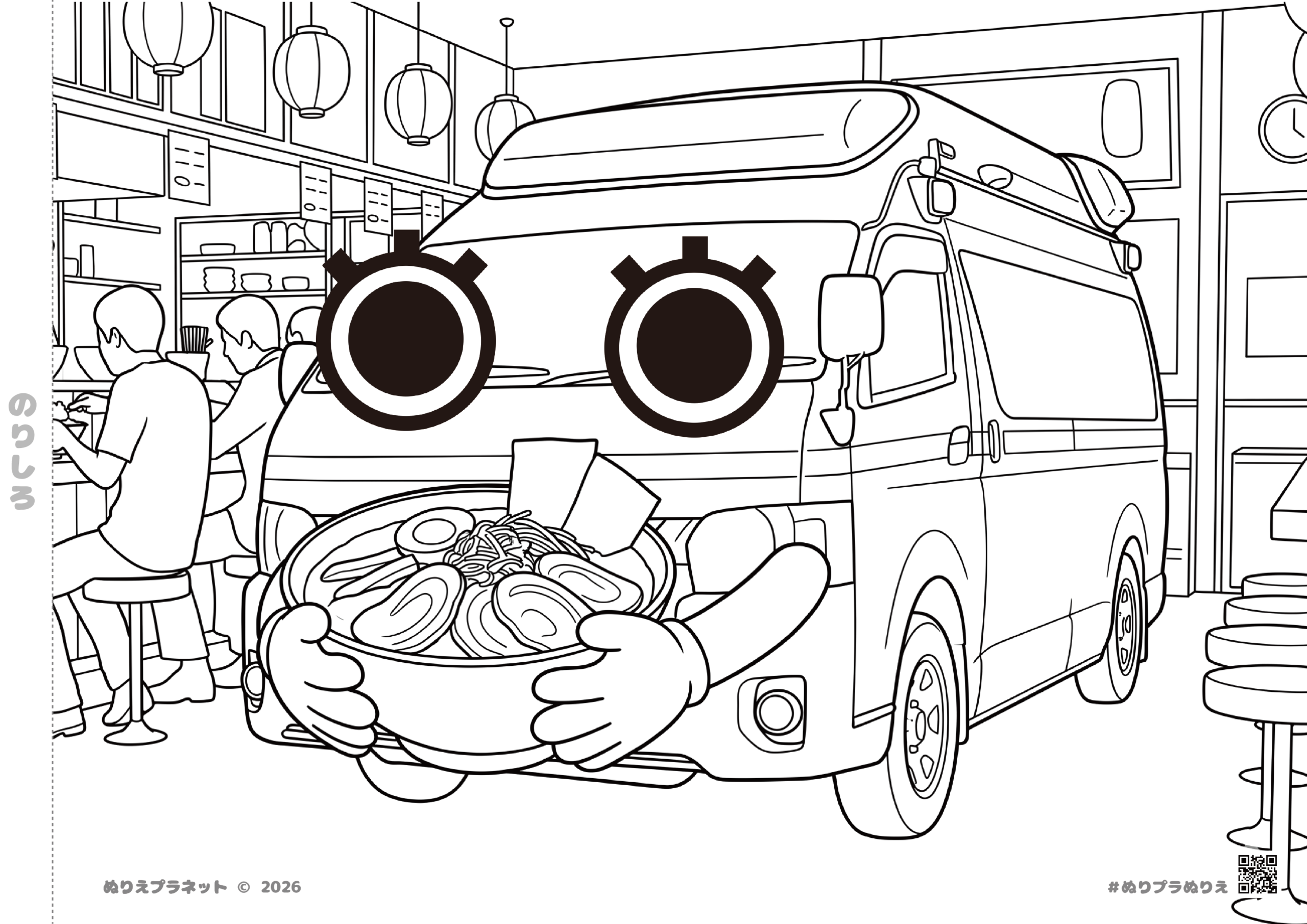 ラーメンどんぶりを両手で抱えるかわいい救急車のキャラクターと、カウンターでラーメンを食べる人々が描かれたラーメン屋店内の塗り絵