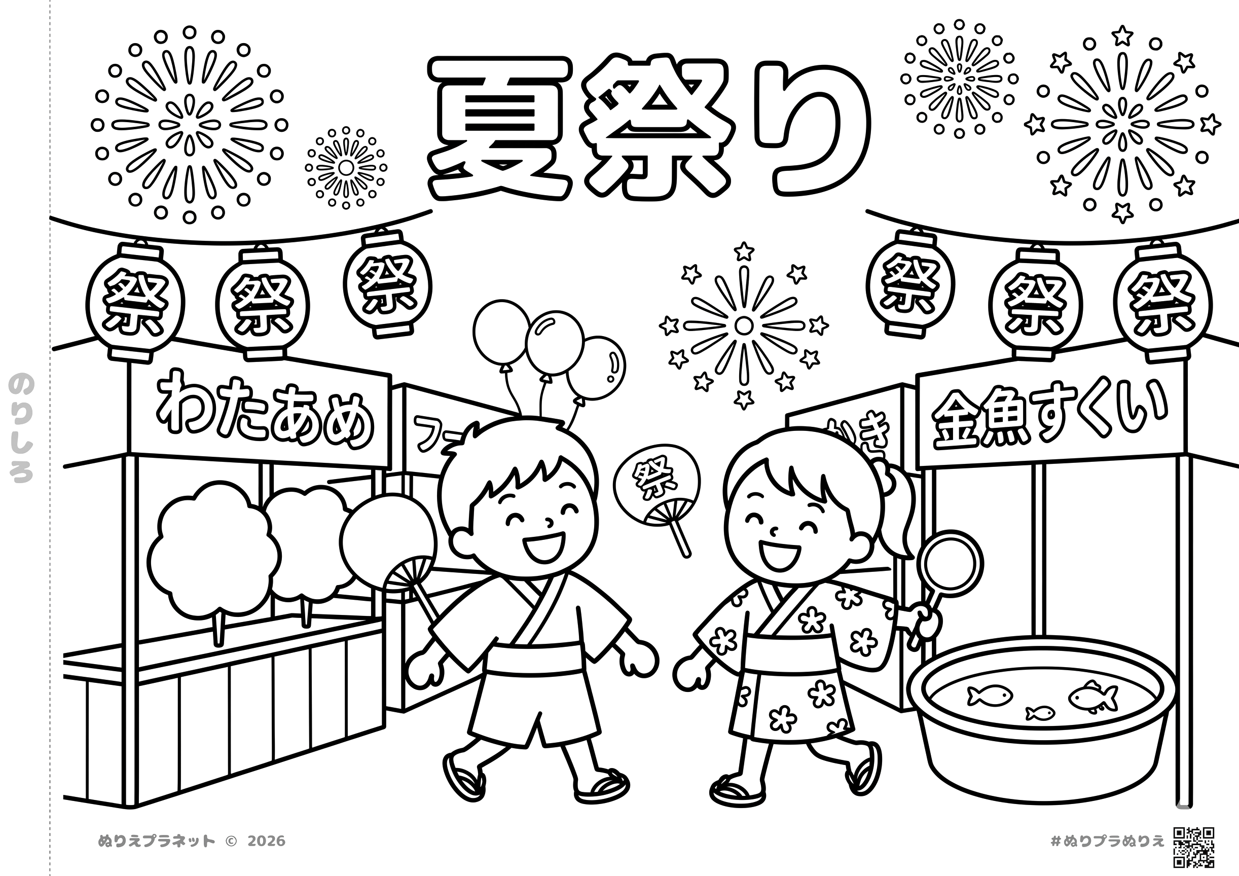 夏祭りの塗り絵：浴衣を着た子供たち、屋台のわたあめと金魚すくい、打ち上げ花火の簡単な白黒イラスト