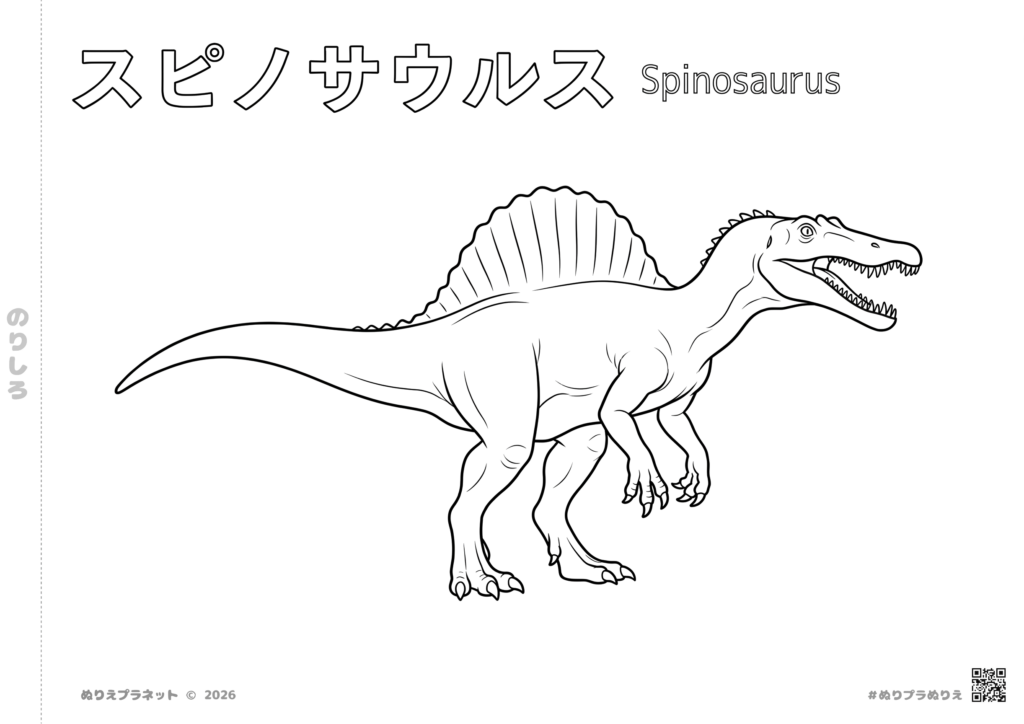 スピノサウルスの塗り絵 - 子供向けのリアルでかっこいい恐竜イラスト（無料ダウンロード）