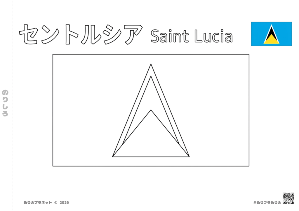 Saint Lucia flag coloring page featuring Japanese Katakana "セントルシア". Includes a color reference and the English name.