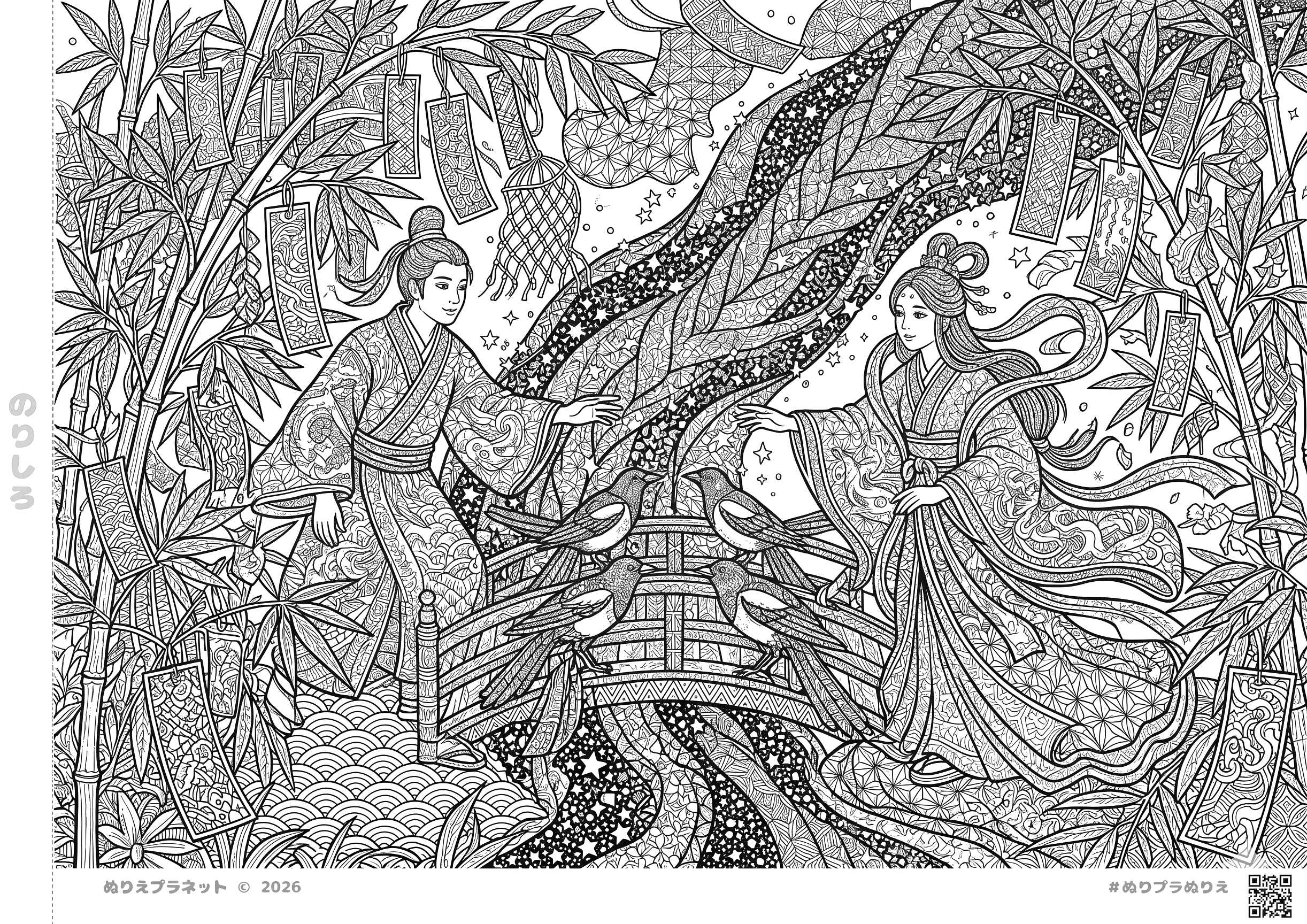 七夕の伝説を描いた上級者向けの緻密な塗り絵。天の川で再会する織姫と彦星、笹飾り、美しい和柄の背景。