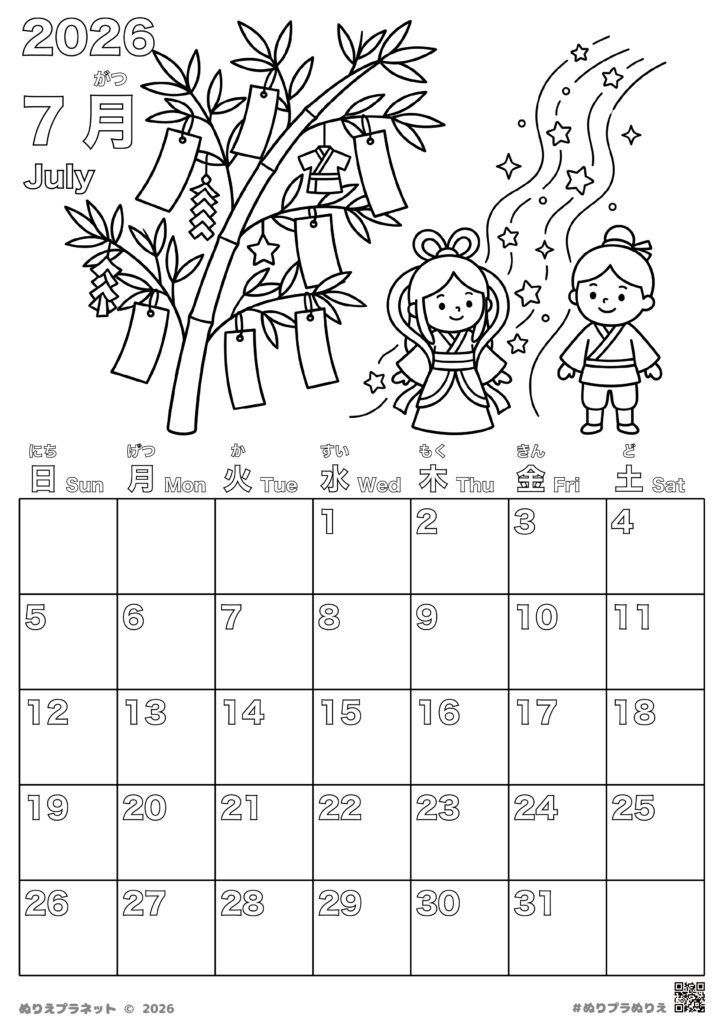2026年7月の七夕をテーマにした無料塗り絵カレンダー。笹飾り、願い事の短冊、織姫と彦星、天の川、星屑の可愛いイラスト。下部にはふりがな付きの7月カレンダーグリッド。