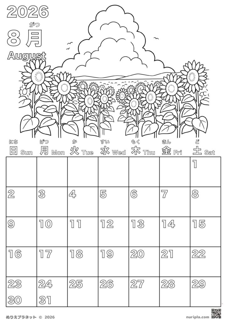 2026年8月のカレンダー塗り絵。画面いっぱいに広がる満開のひまわり畑と、背景に大きくそびえ立つ夏の入道雲のデザイン。