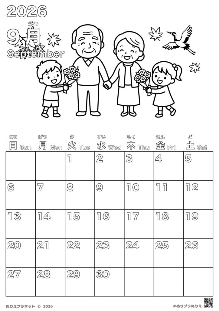 2026年9月のカレンダー塗り絵。敬老の日に孫から花束を贈られるおじいちゃん・おばあちゃんと鶴やもみじのイラスト