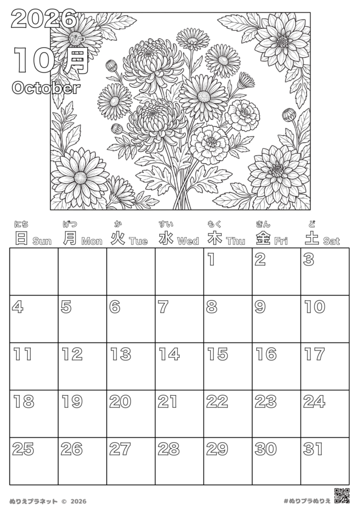Free Printable Illustration: October 2026 Calendar Coloring Page (Autumn Flowers—A Bouquet of Chrysanthemums and Dahlias)