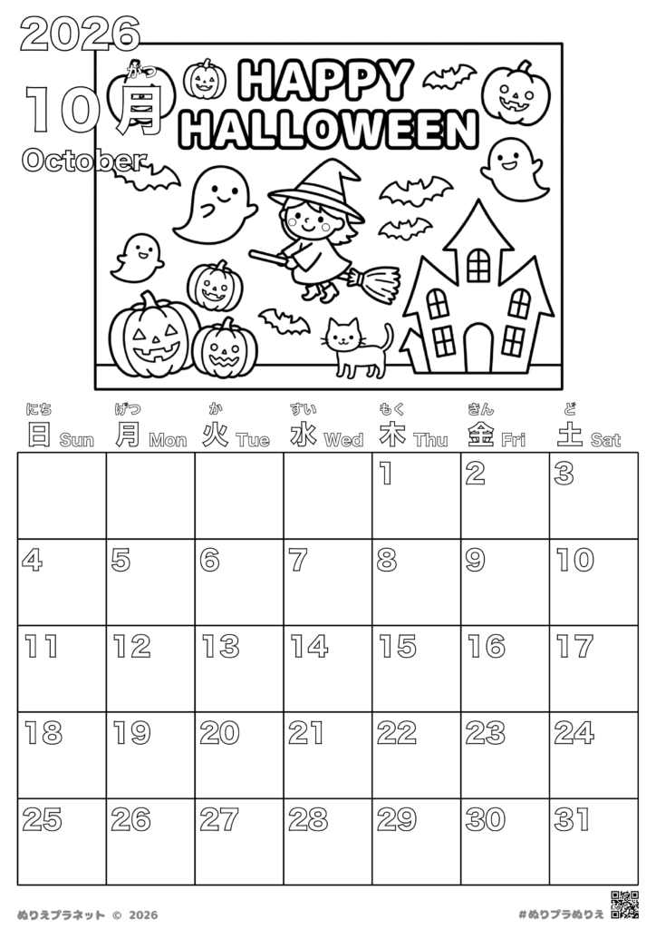 2026年10月の無料塗り絵カレンダー（ハロウィンの魔女・お化け・ジャックオーランタンとお城のイラスト）