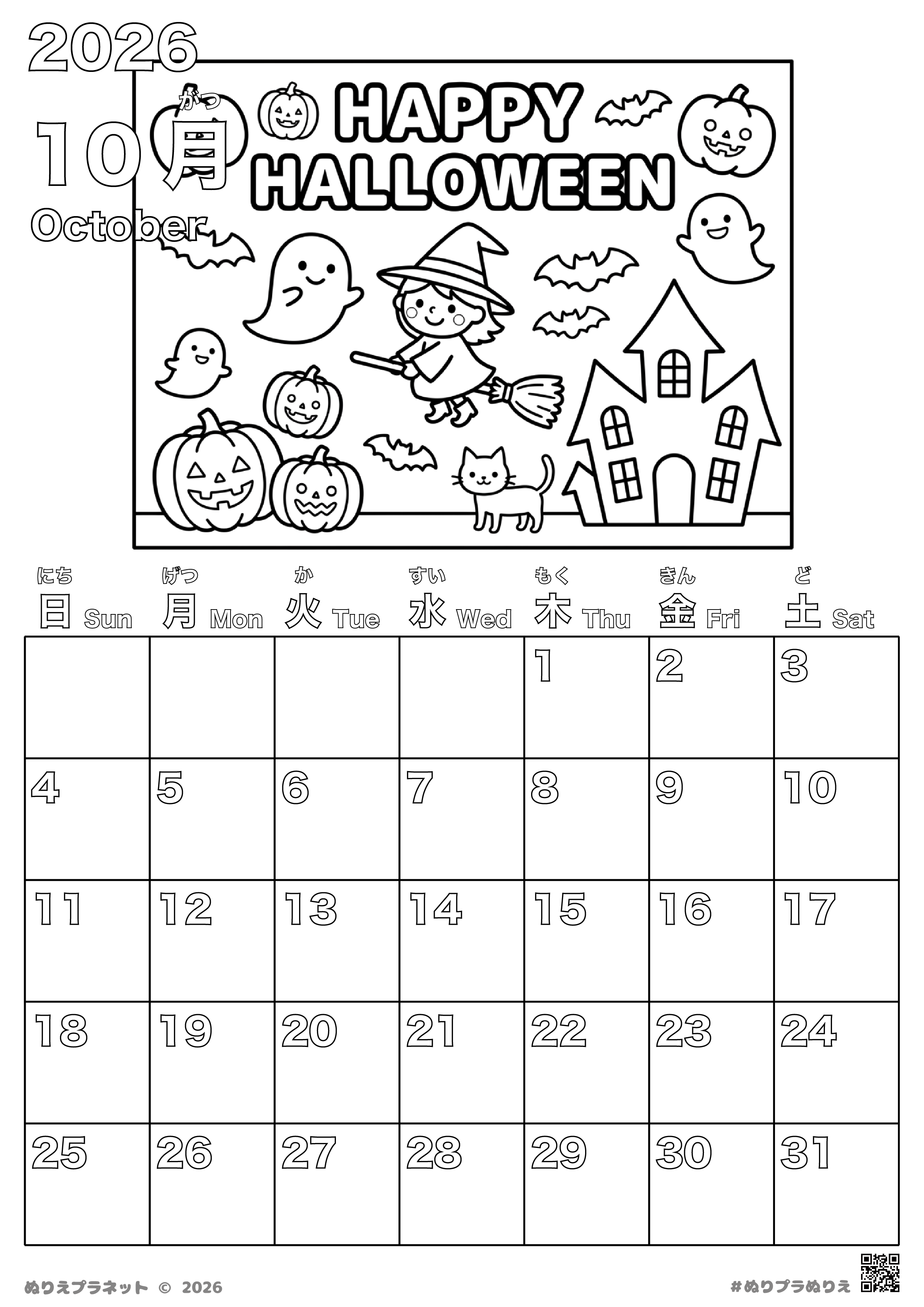 2026年10月の無料塗り絵カレンダー（ハロウィンの魔女・お化け・ジャックオーランタンとお城のイラスト）