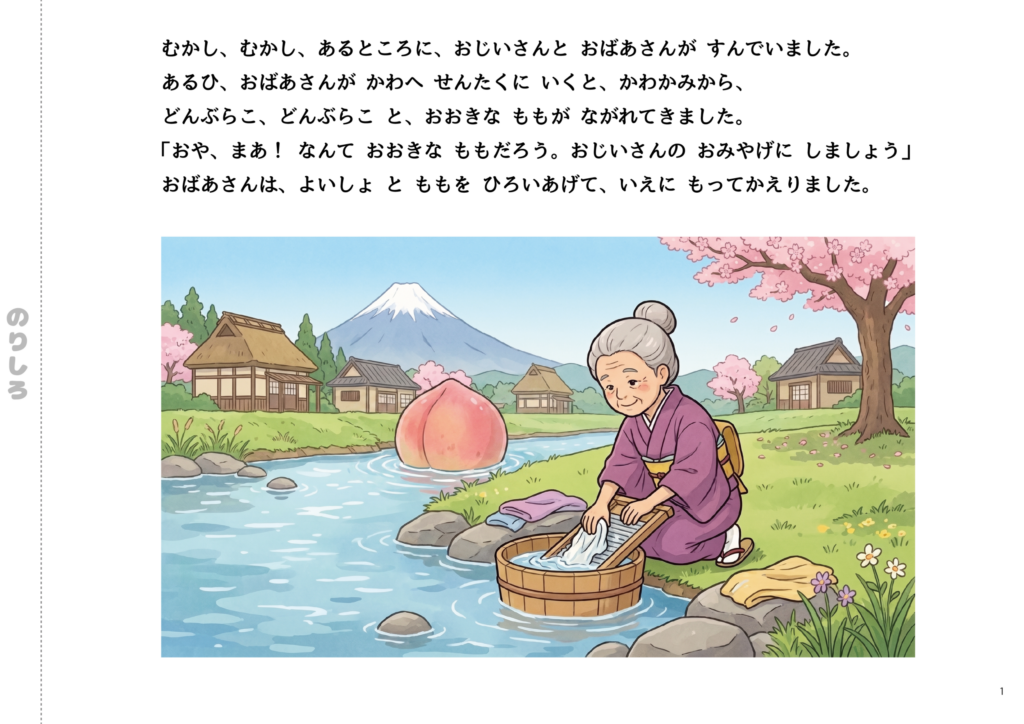 An illustration depicting a scene from a folktale in which a large peach floats by an old woman who has come to the river to do laundry