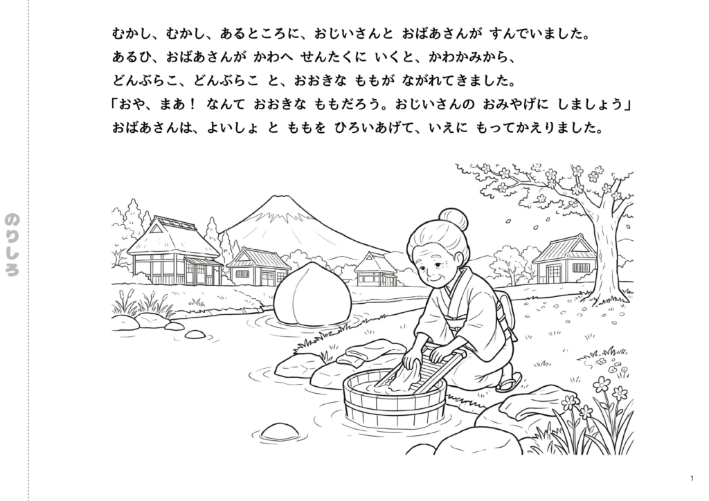 "Momotaro" Folktale, Episode 1: Coloring Page (Line drawing of an old woman doing laundry by the river and a large peach floating by)