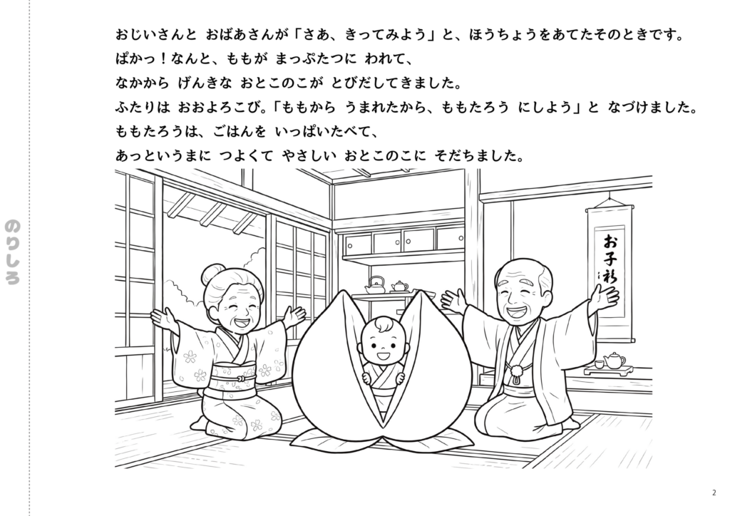 Coloring Page for Episode 2 of the Folktale “Momotaro” (Educational line drawing of the scene where the peach splits in two and a healthy baby named Momotaro is born)