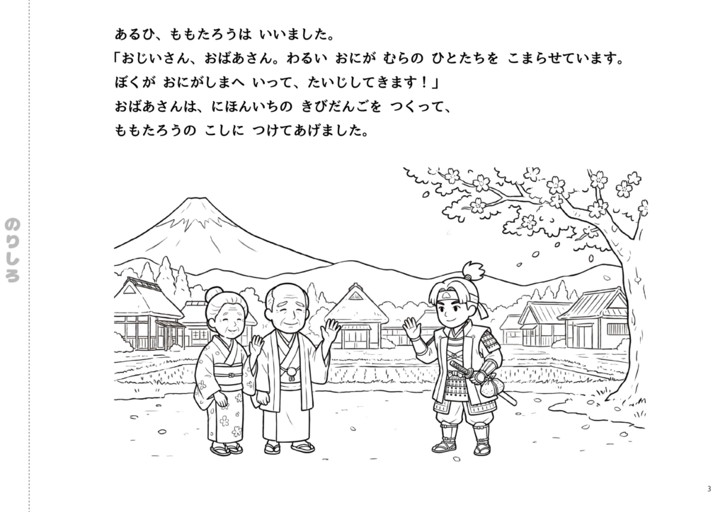Coloring Page for Episode 3 of the Folktale "Momotaro" (Line art of Momotaro receiving the best rice dumplings in Japan from an old woman and setting off to defeat the ogres)