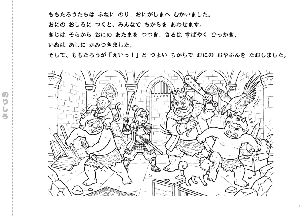 Folk Tale "Momotaro" Episode 5 Coloring Page (A dynamic line drawing depicting Momotaro and his animal companions joining forces to defeat the ogres at the castle on Ogishima)