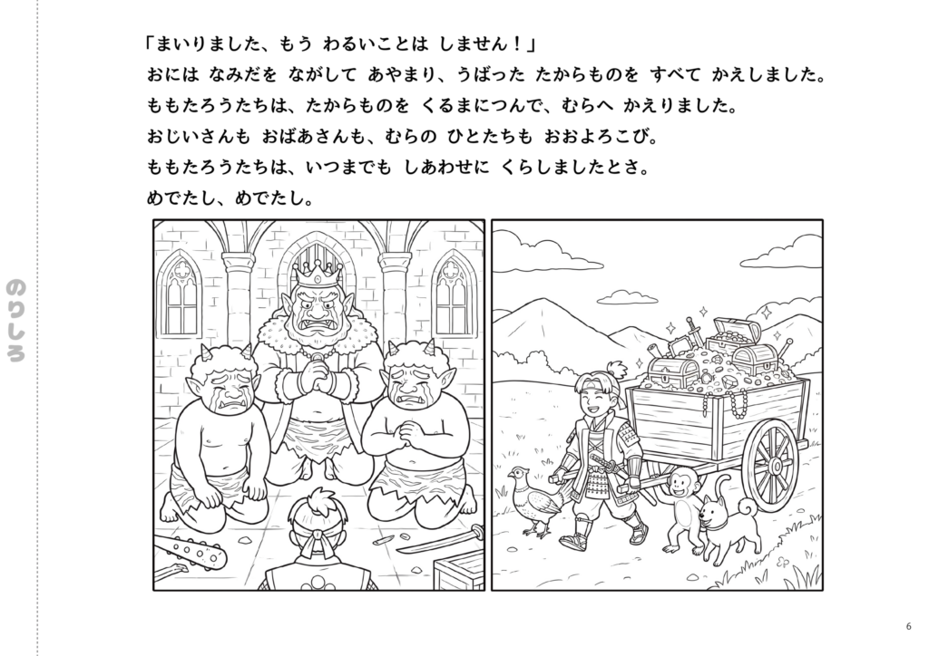 "Momotaro" Folktale: Final Episode Coloring Page (Line art depicting the happy ending where Momotaro returns to the village, pulling a cart loaded with a mountain of treasure alongside the apologetic ogres)