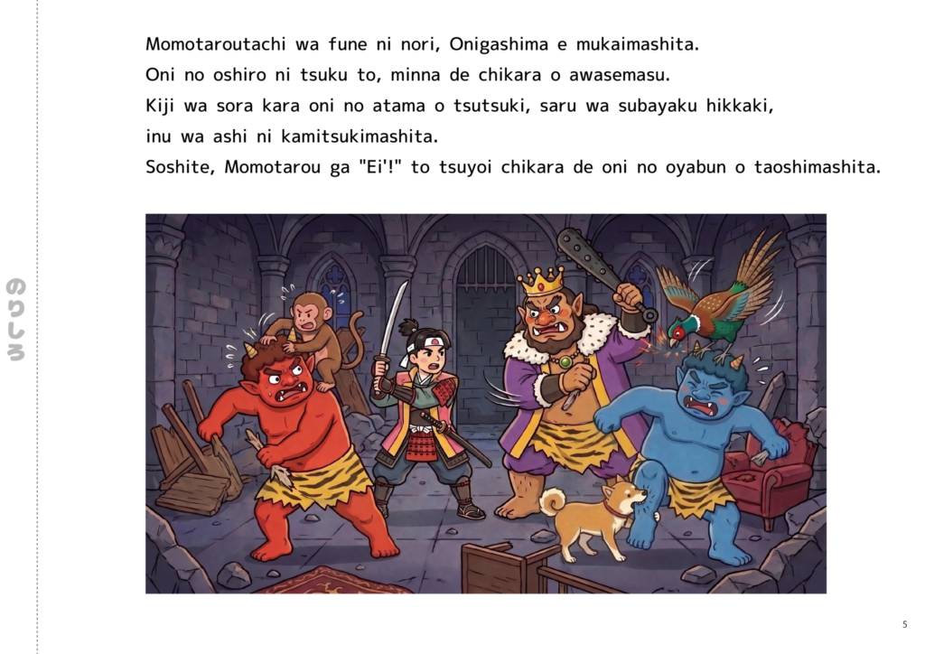 Romaji-Transcribed Color Picture Book of the Folktale "Momotaro," Chapter 5 (An Intense Battle on Oni Island Where Momotaro and the Animals Join Forces to Defeat the Demons)