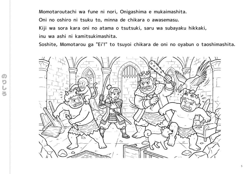 Romaji Coloring Page for Episode 5 of the Folktale "Momotaro" (Line art of the battle scene where Momotaro and his companions join forces to defeat the ogres on Ogishima)