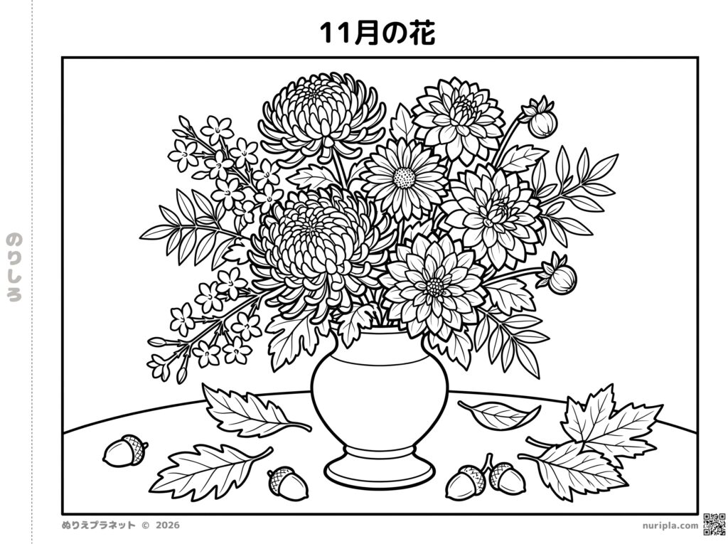 花瓶に生けた菊やダリアと落ち葉やどんぐりを描いた11月の花の塗り絵