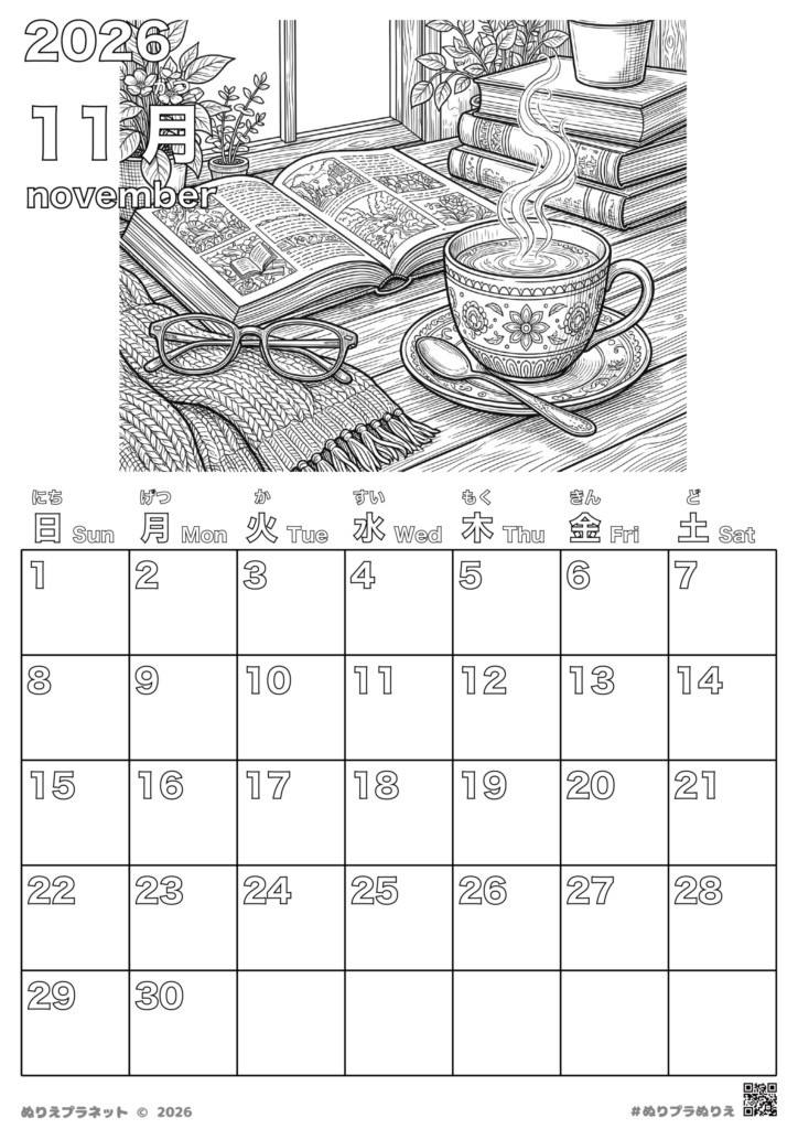 2026年11月のカレンダー塗り絵。開いた本、眼鏡、マフラー、湯気の立つ温かいお茶が窓辺に置かれた読書の秋のデザイン。