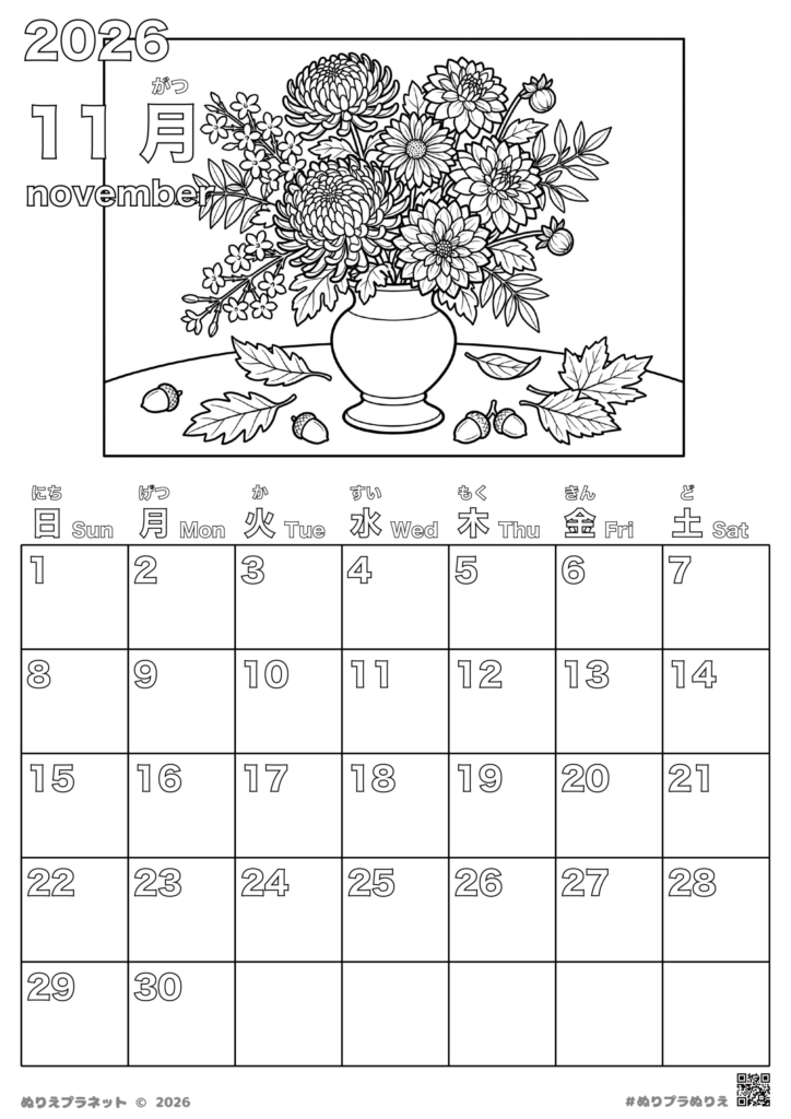 2026年11月の塗り絵カレンダー。花瓶に生けられた菊やダリアの花と、卓上に散る落ち葉やどんぐりの白黒線画。