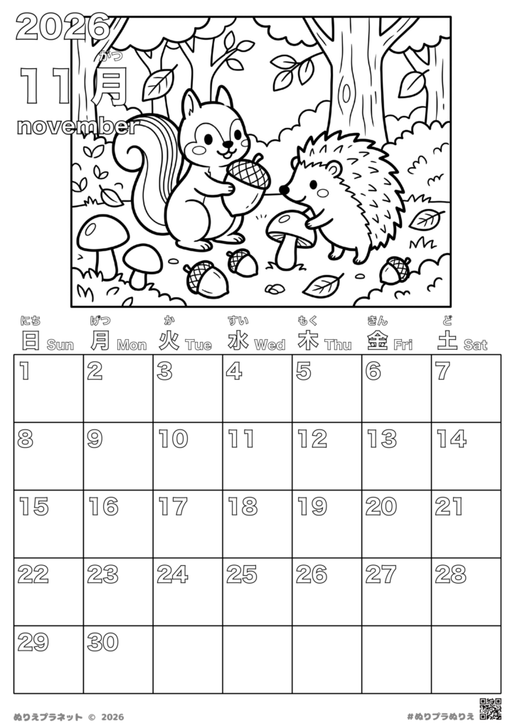 2026年11月のカレンダー塗り絵（森のリスとハリネズミ、どんぐり）