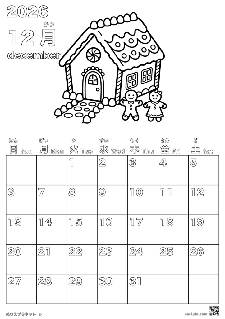 2026年12月のカレンダー塗り絵。お菓子の家とジンジャーブレッドマンが描かれたかわいいイラストです。