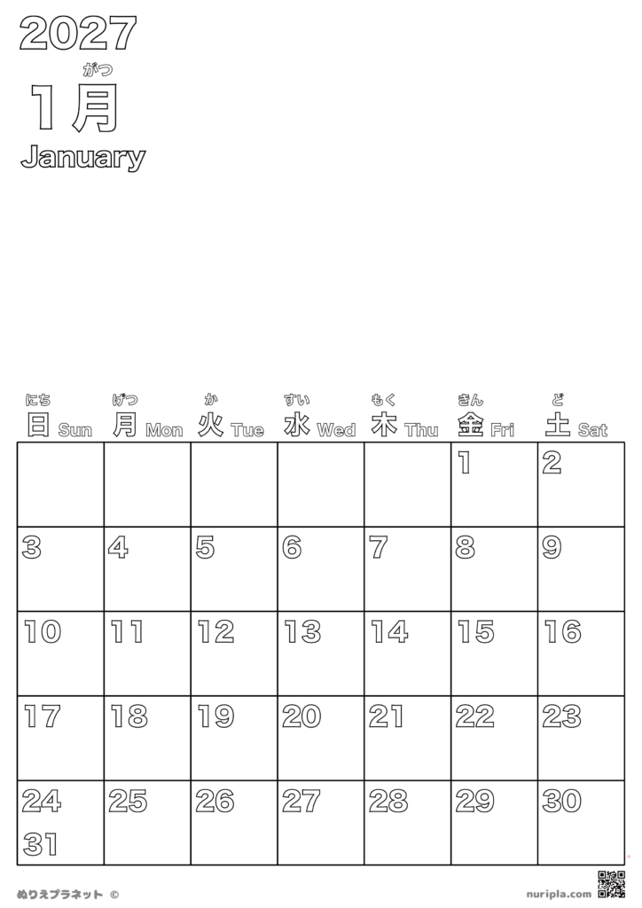 2027年1月カレンダーの無料塗り絵素材(ふりがな・英語・数字塗り絵付き)