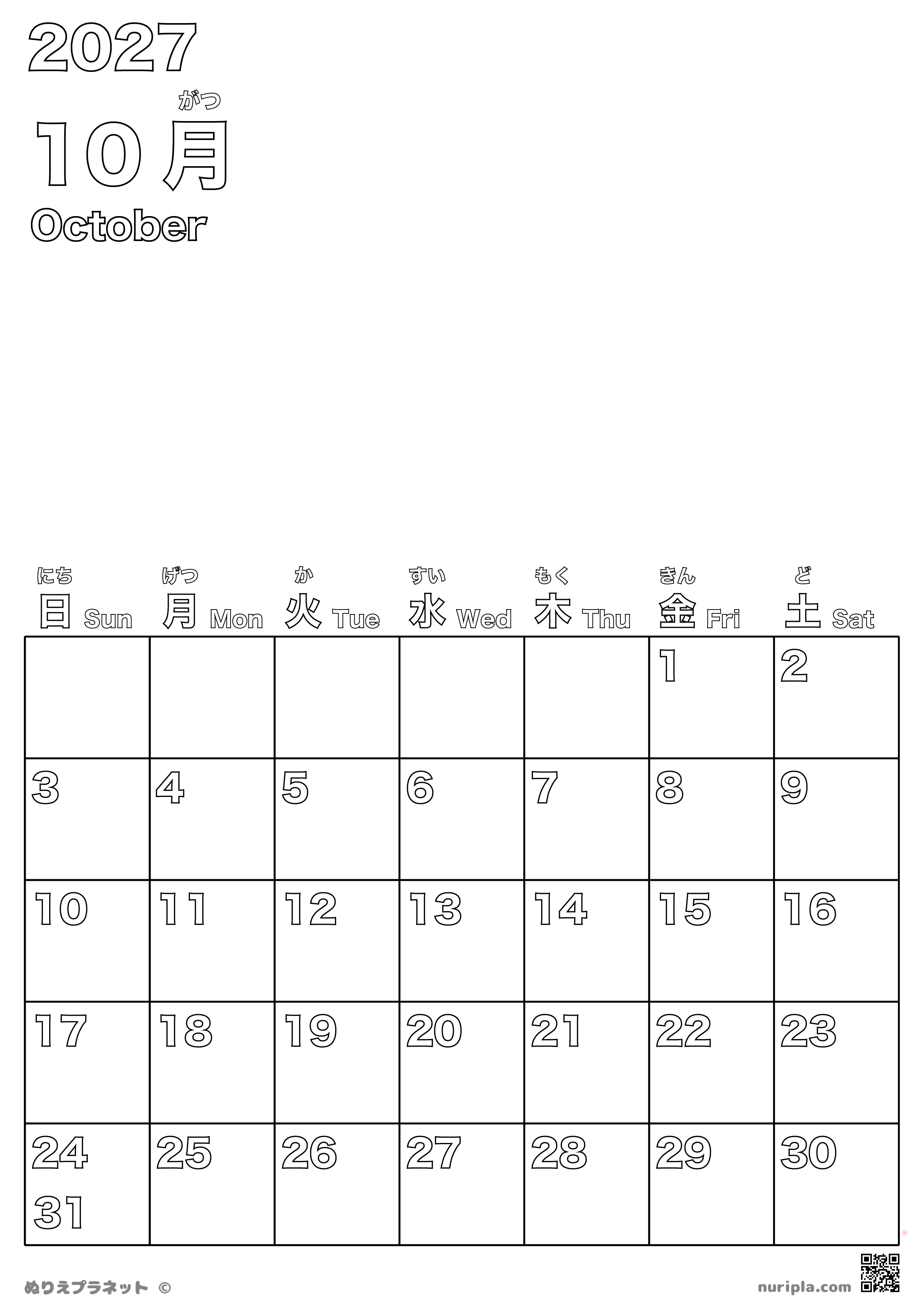 2027年10月のカレンダー塗り絵（上部にイラストを描ける余白スペース・ふりがな付き）