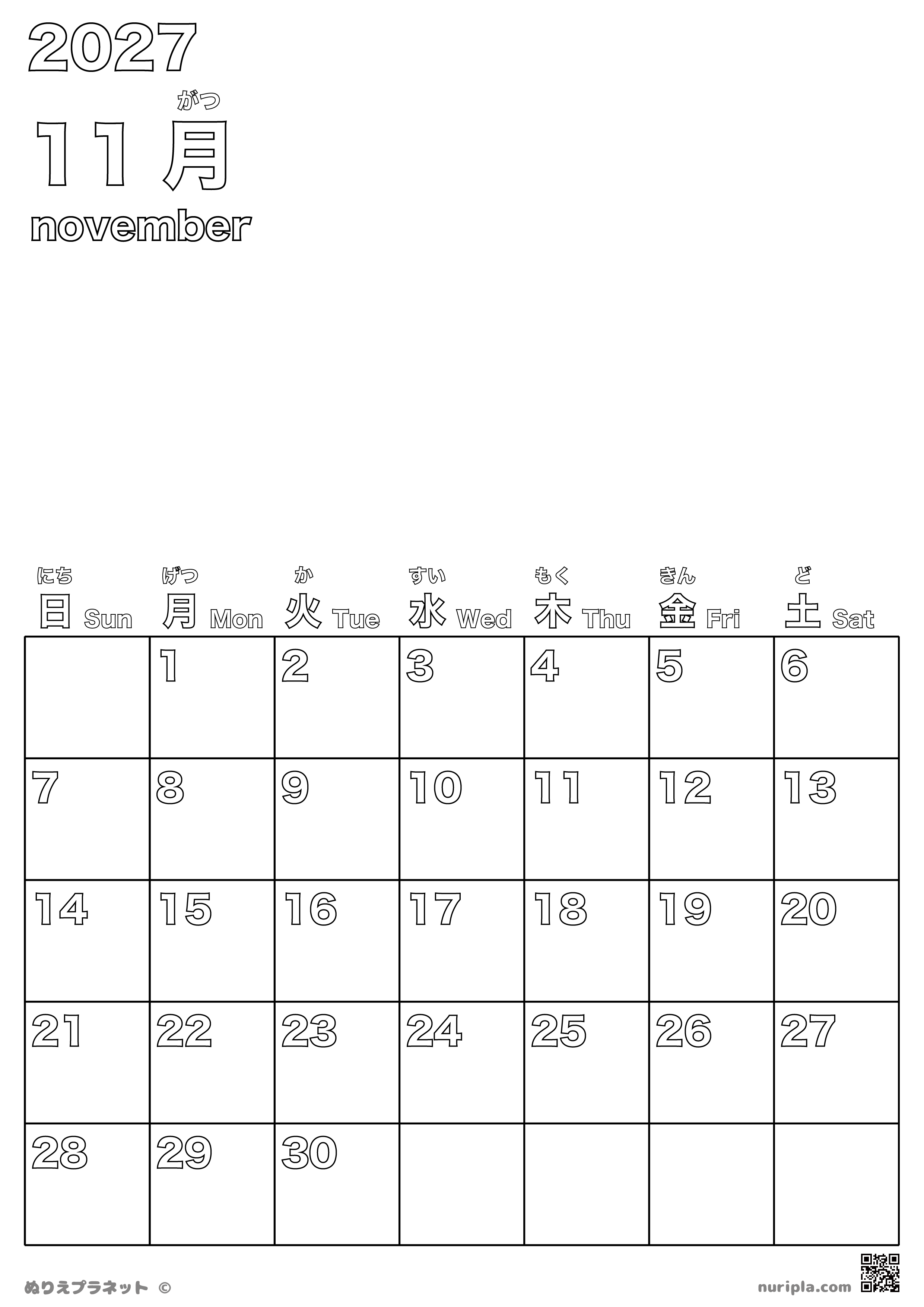 2027年11月のカレンダー塗り絵（上部にイラストを描ける余白スペース・ふりがな付き）