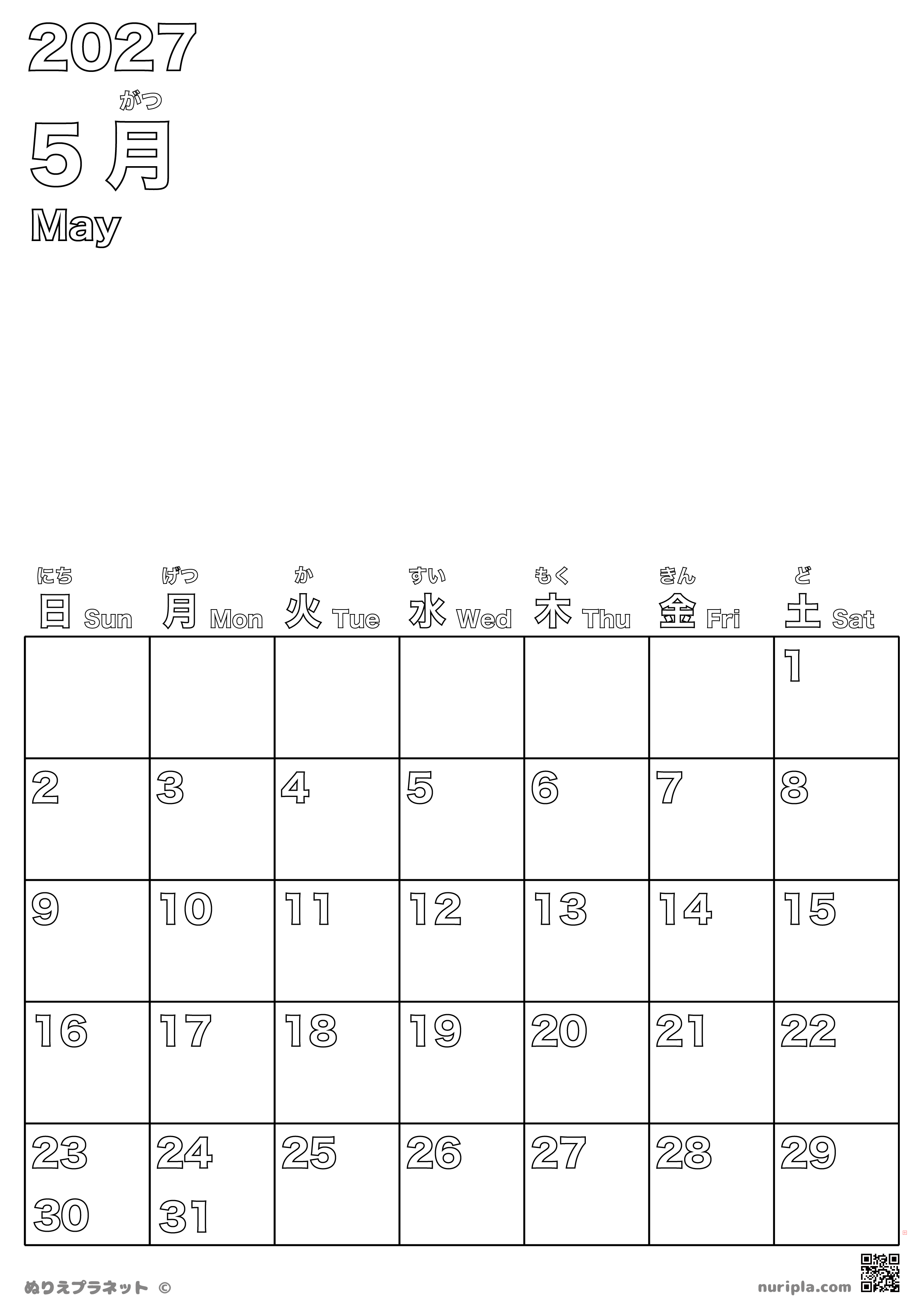 2027年5月のカレンダー塗り絵（上部にイラストを描ける余白スペース・ふりがな付き）