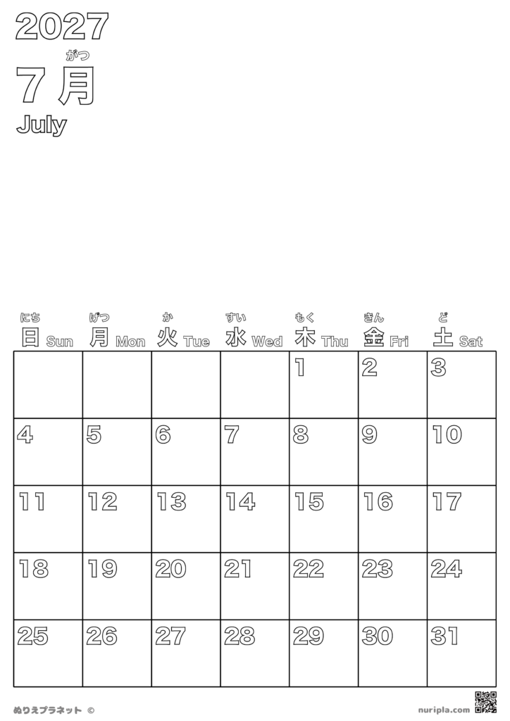 2027年7月のカレンダー塗り絵(上部にイラストを描ける余白スペース・ふりがな付き)