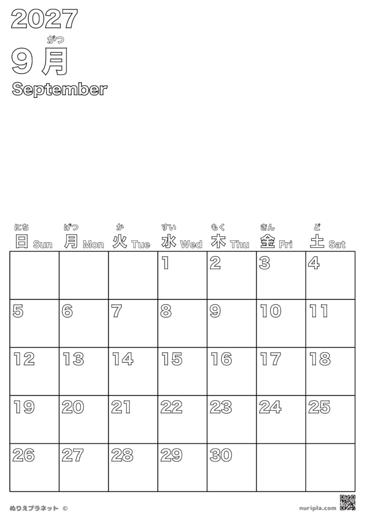 2027年9月のカレンダー塗り絵(上部にイラストを描ける余白スペース・ふりがな付き)
